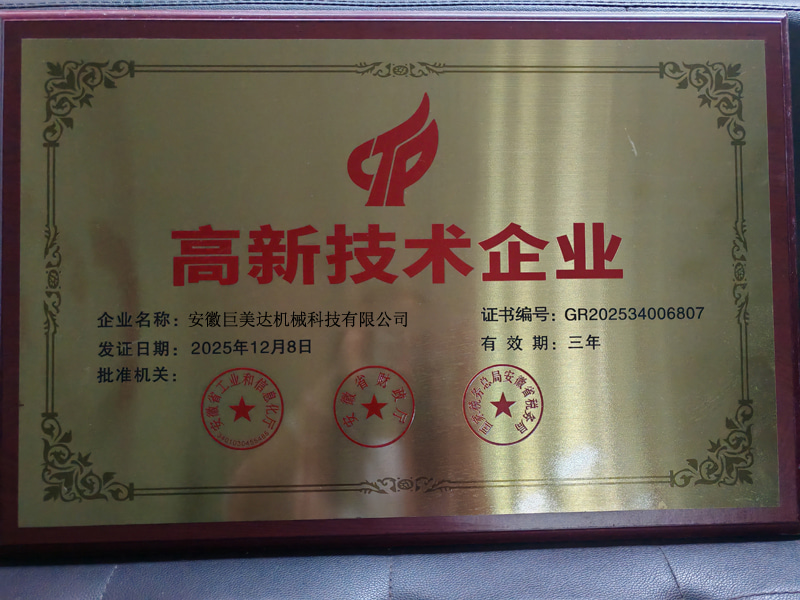 Topsort Optical Sorting Machine High-Tech Enterprise Certificate